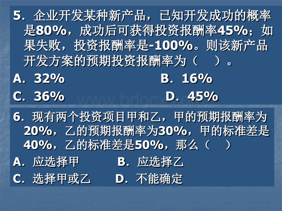 《财务管理学》人大第五版课件第3章1：财务分析.ppt_第3页