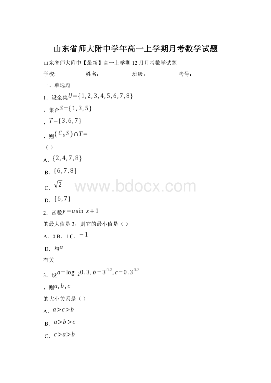 山东省师大附中学年高一上学期月考数学试题Word格式文档下载.docx_第1页