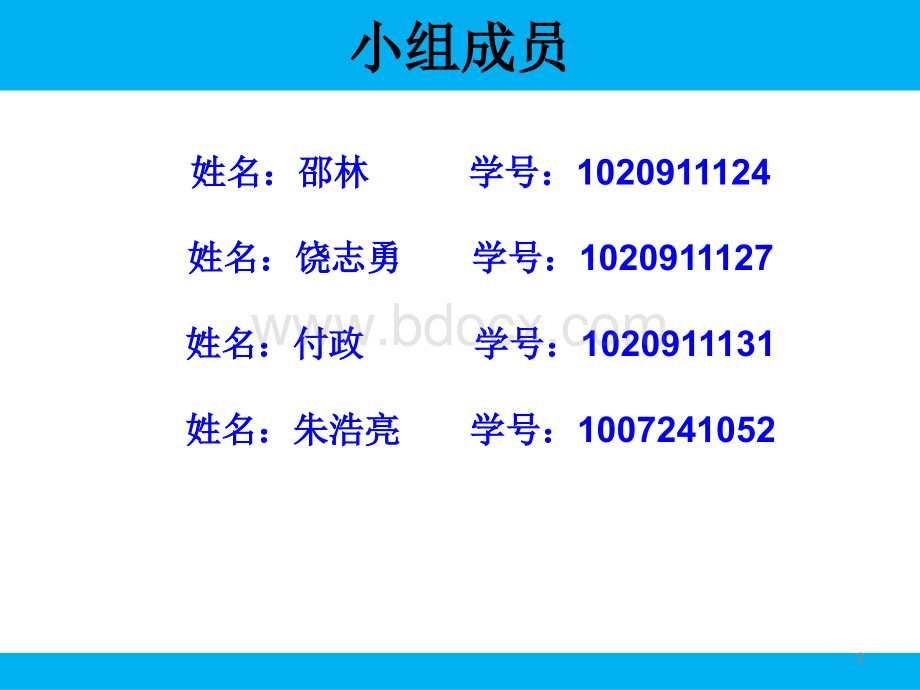 京东方财务报表分析PPT课件下载推荐.ppt_第2页