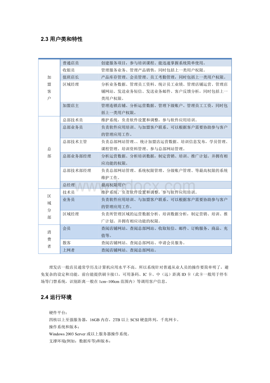 软件需求分析报告终稿.doc_第3页