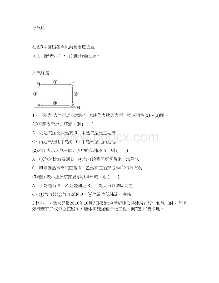 广东省东莞市麻涌中学人教版高中地理必修一 23大气的运动教学设计Word文档下载推荐.docx_第3页