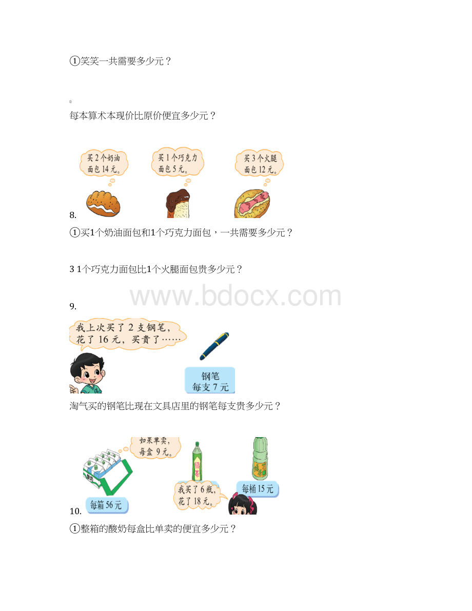 二年级数学应用题归纳情况.docx_第3页