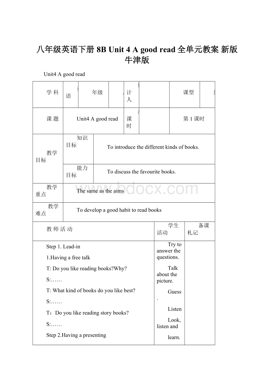 八年级英语下册 8B Unit 4 A good read全单元教案 新版牛津版文档格式.docx