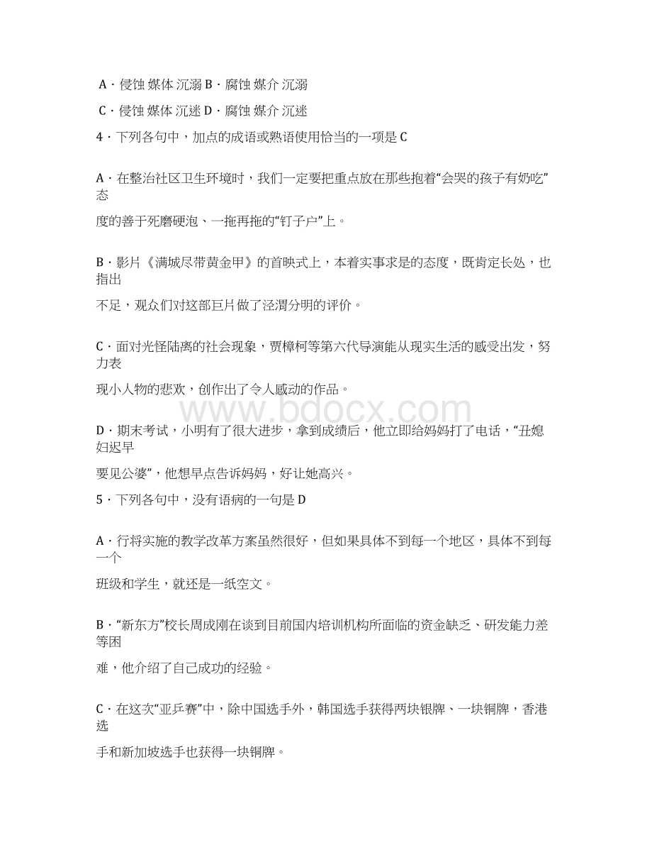 北京市宣武区Word下载.docx_第2页