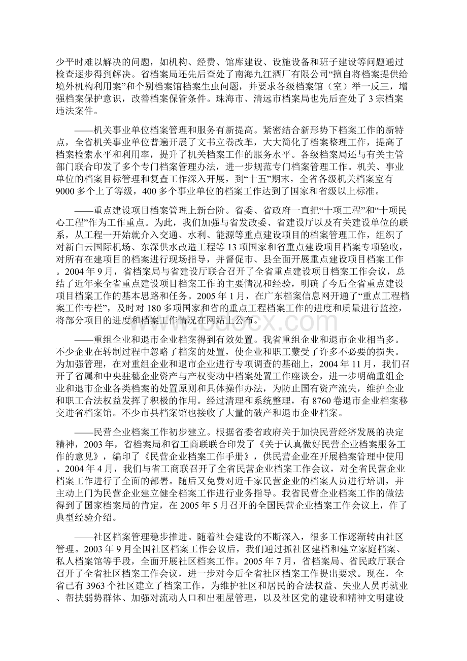 发扬成绩再接再厉文档格式.docx_第2页