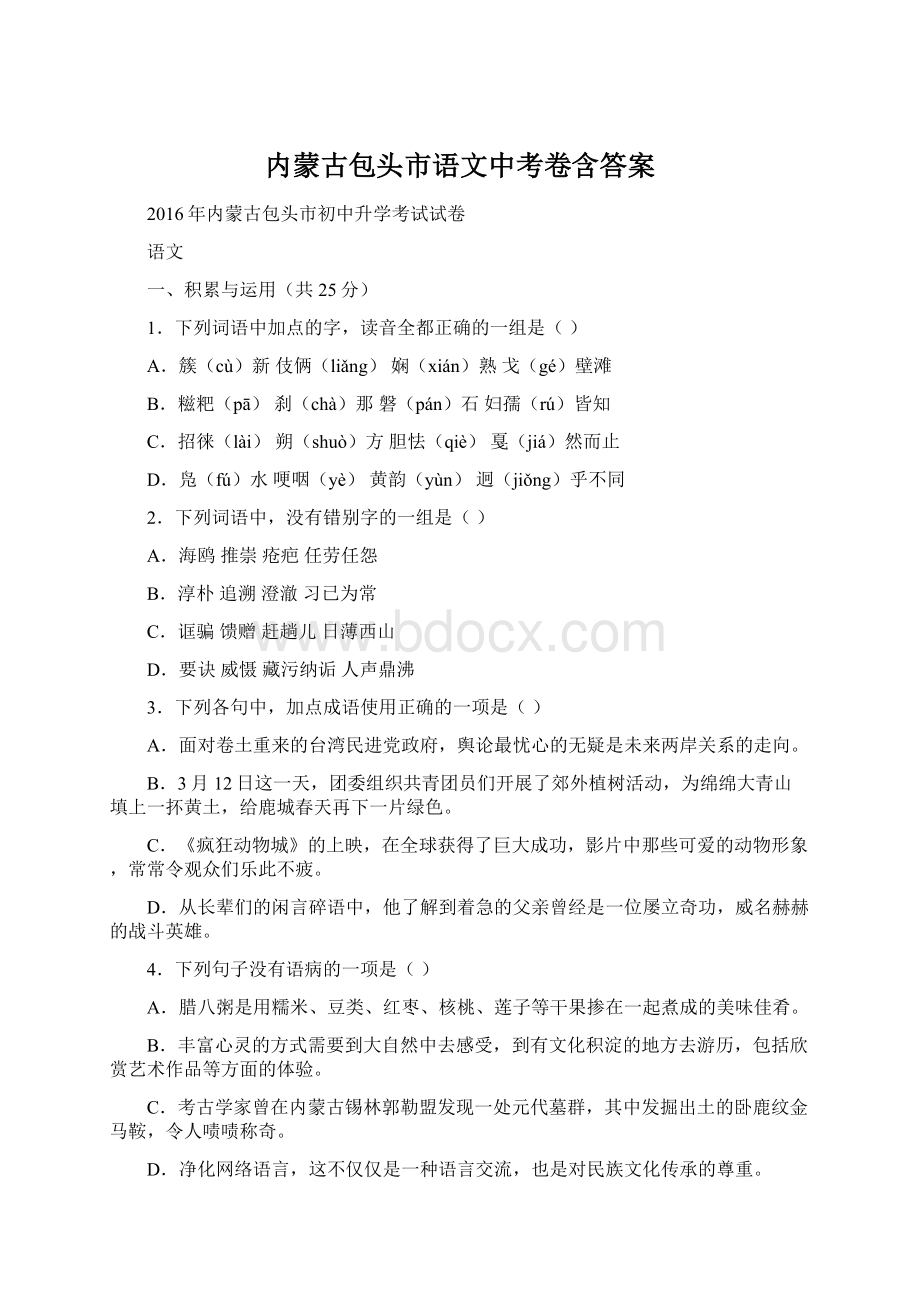 内蒙古包头市语文中考卷含答案Word下载.docx