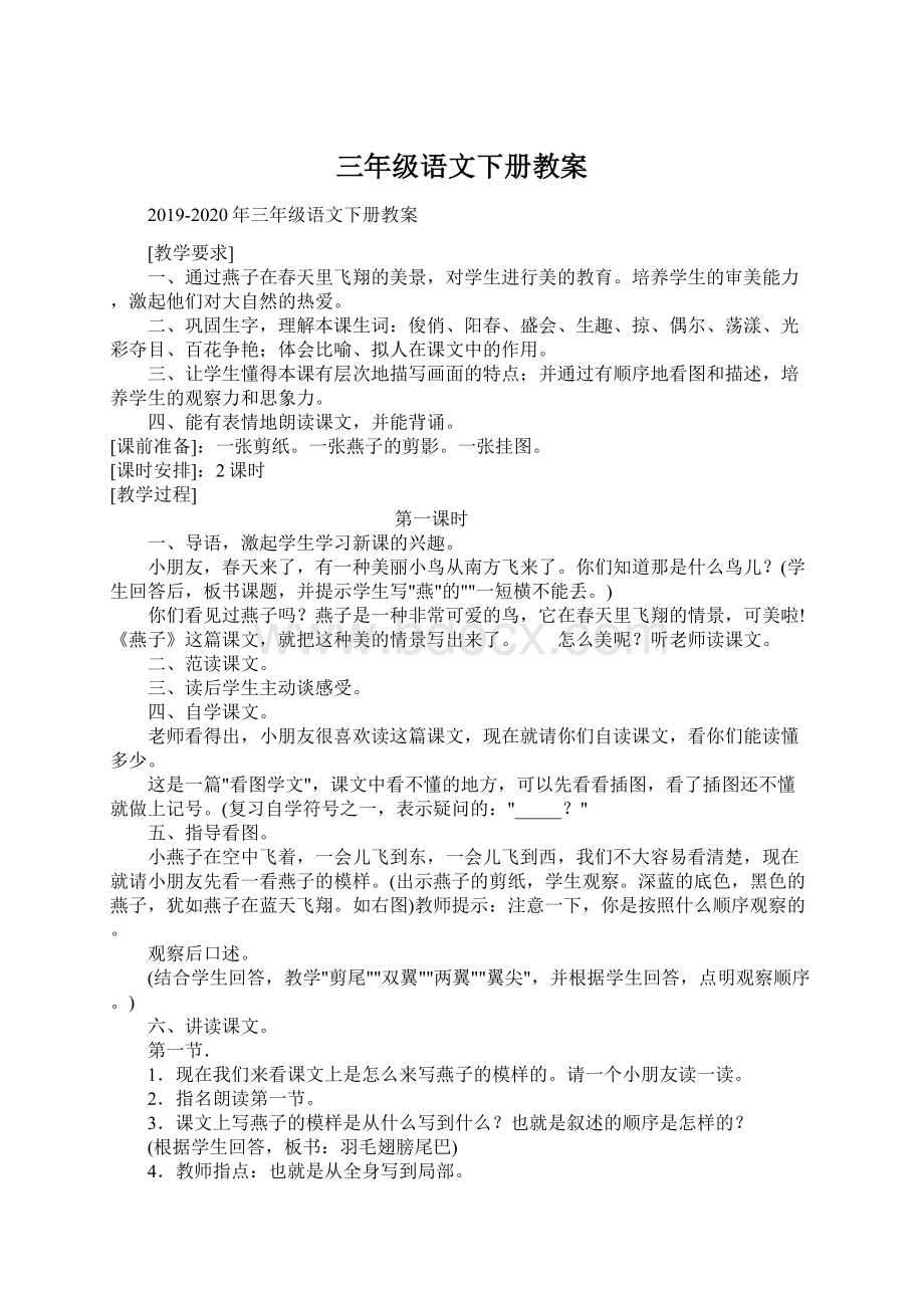 三年级语文下册教案.docx