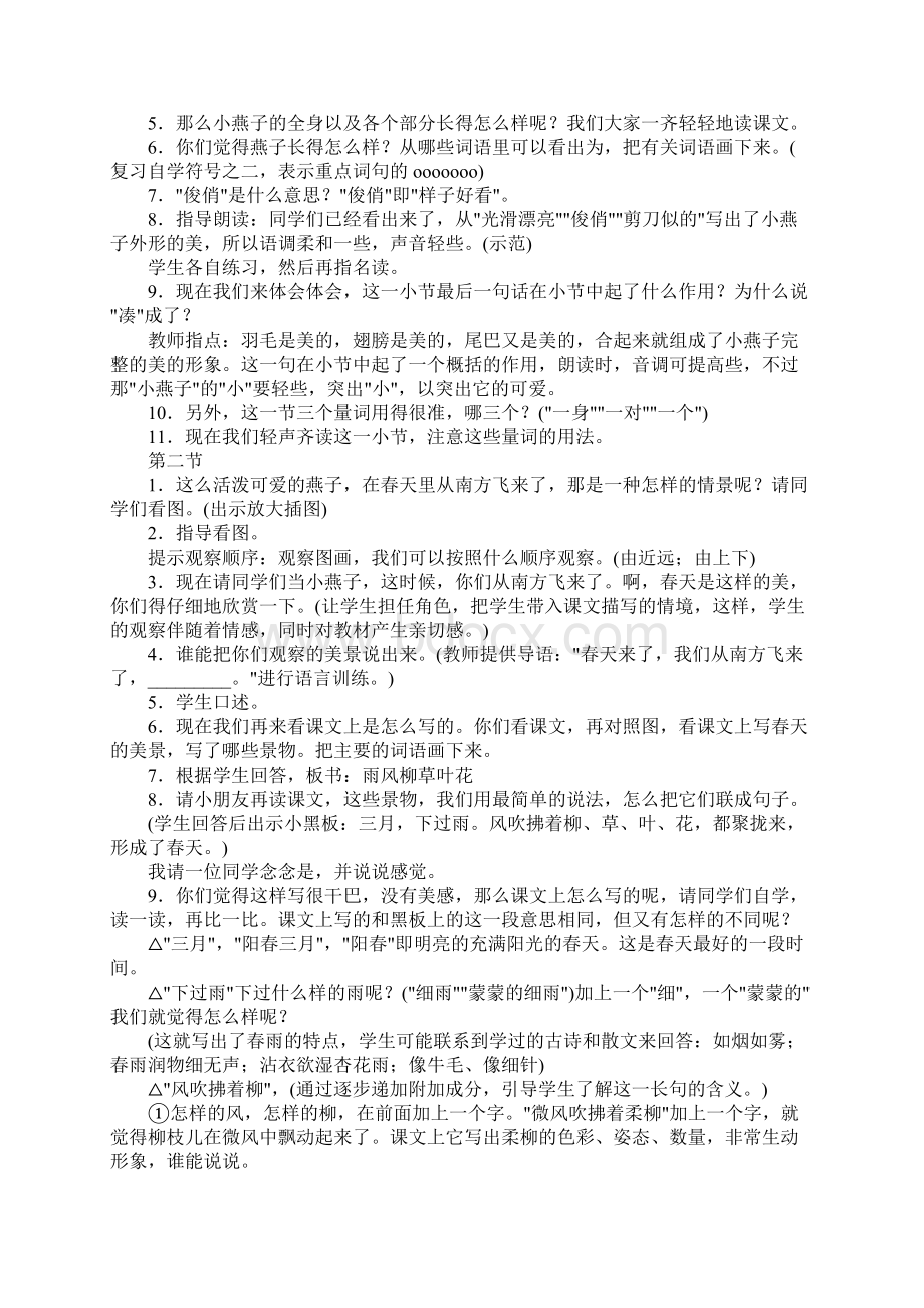 三年级语文下册教案.docx_第2页