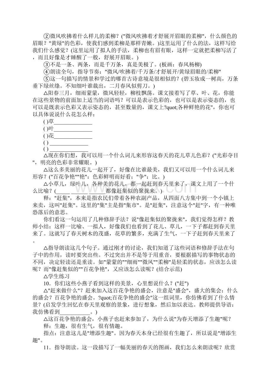 三年级语文下册教案.docx_第3页