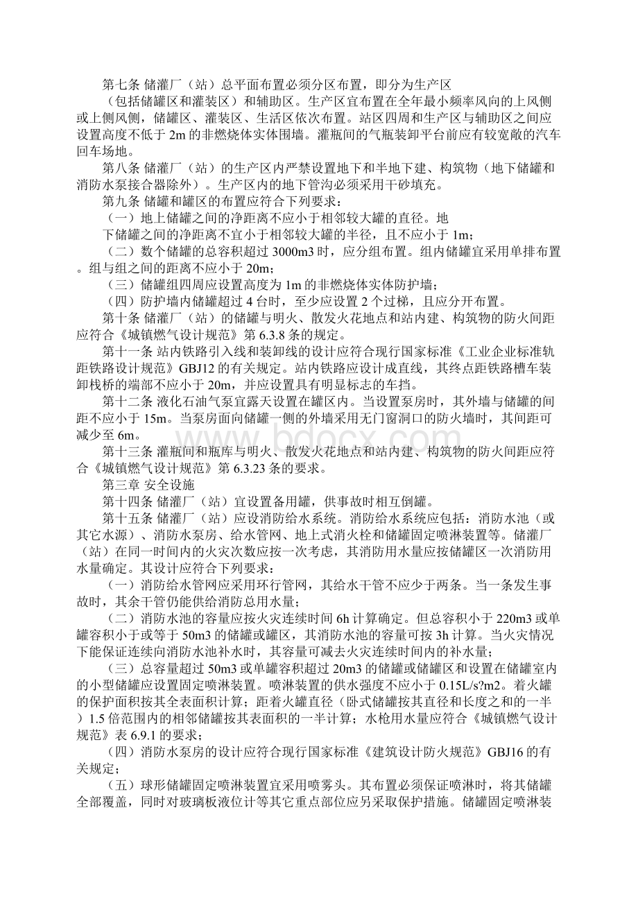 液化石油气储灌厂站建设运行安全要求Word文档下载推荐.docx_第2页