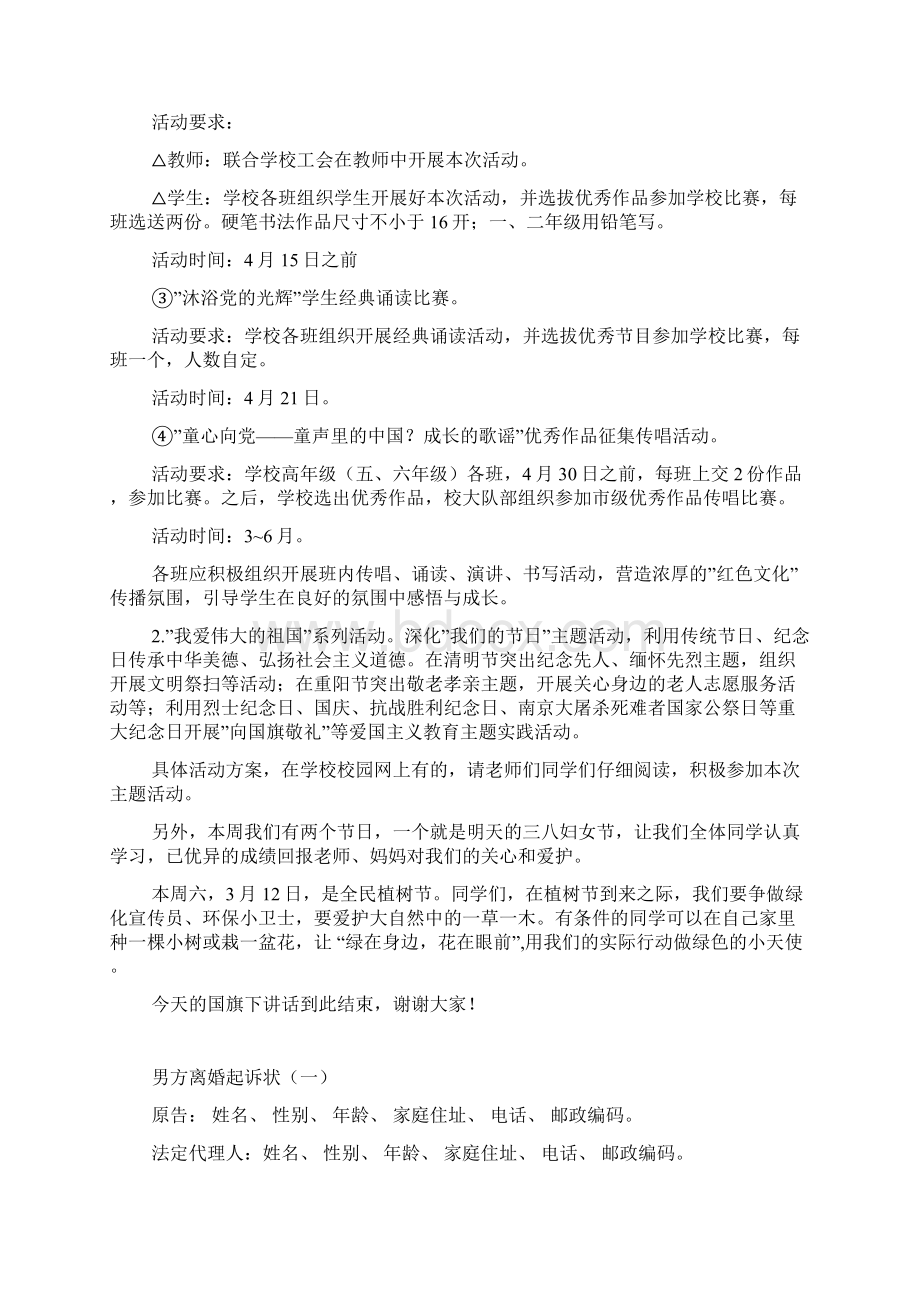 弘扬长征精神做一个有道德的人国旗下讲话稿.docx_第2页