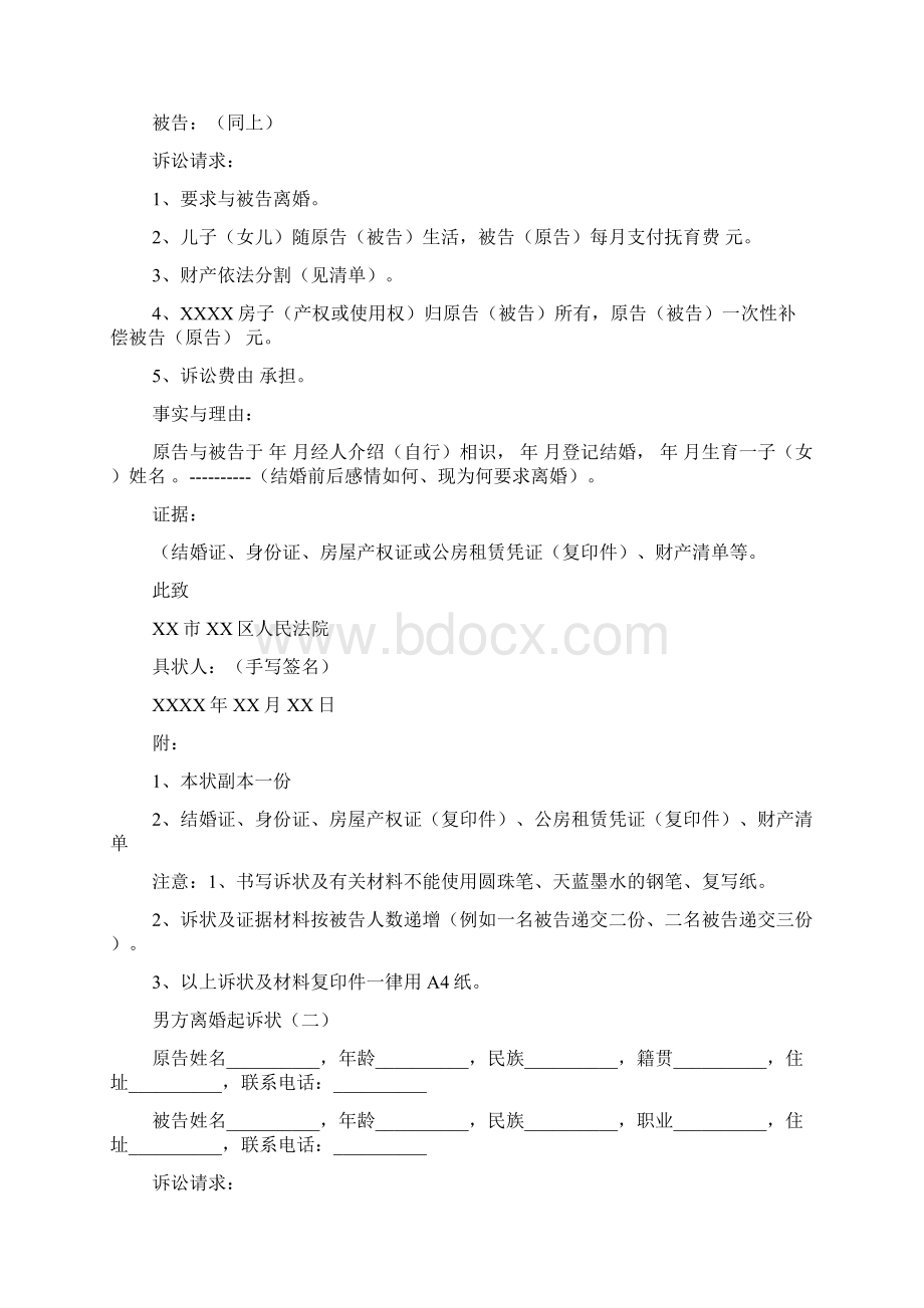 弘扬长征精神做一个有道德的人国旗下讲话稿Word下载.docx_第3页