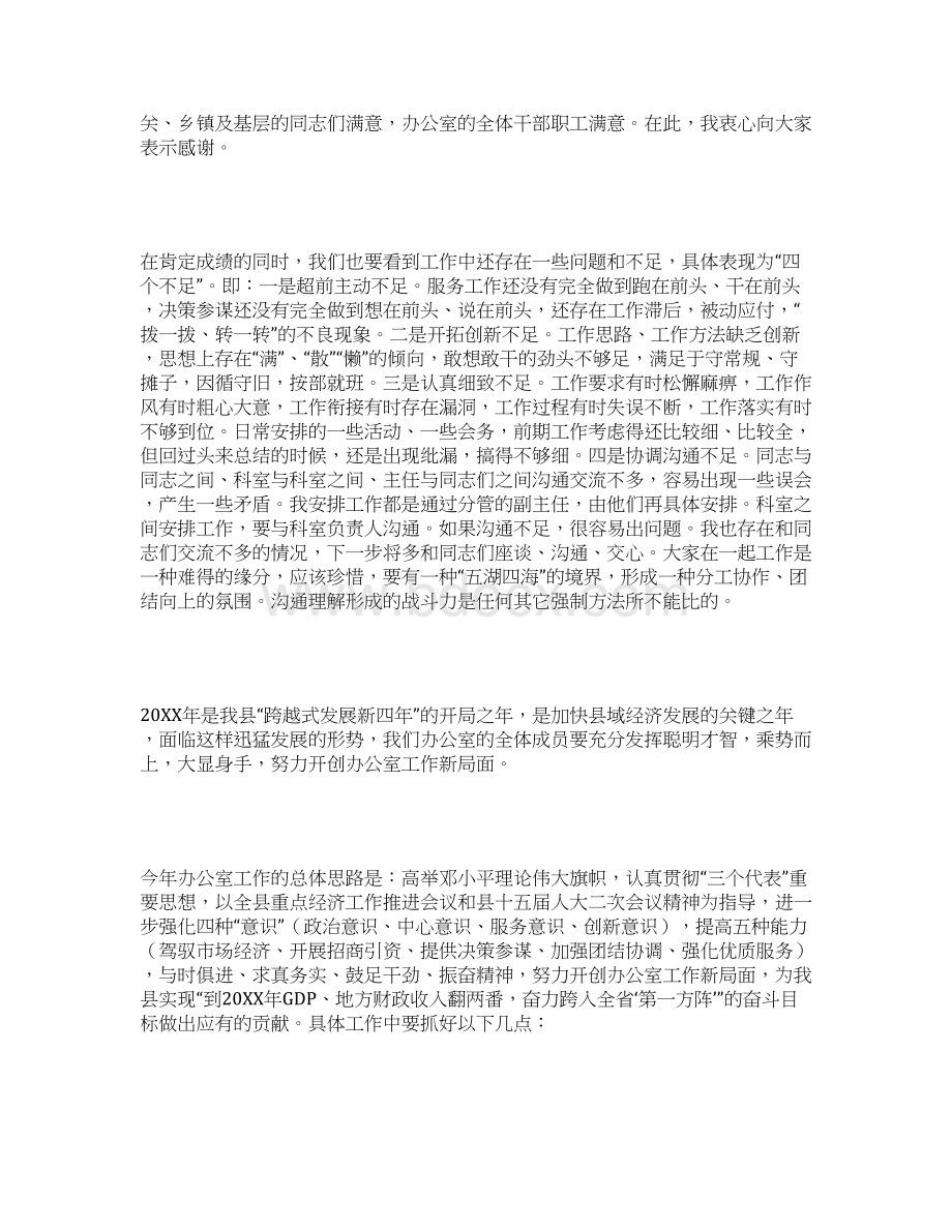 在县委办公室总结表彰会议上的讲话要点Word文档下载推荐.docx_第3页