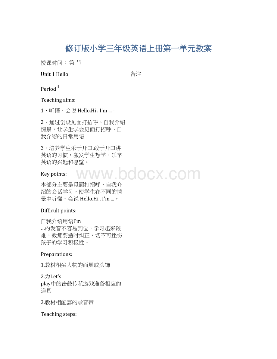 修订版小学三年级英语上册第一单元教案Word文件下载.docx_第1页