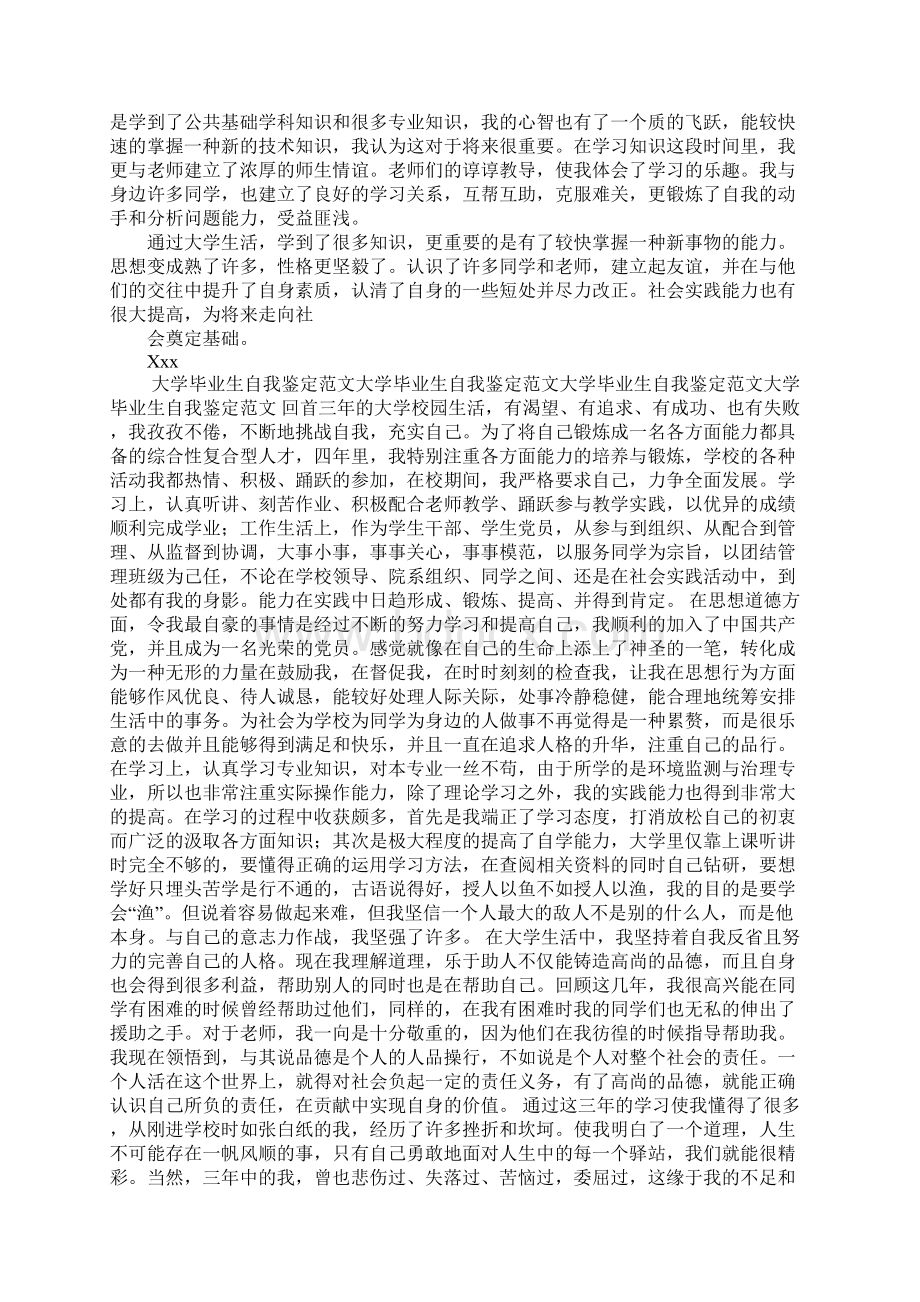 大学四年的小总结.docx_第2页