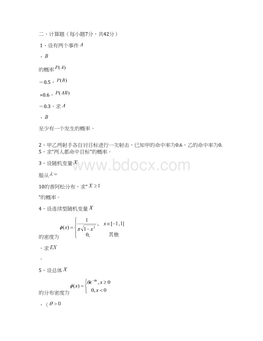 《概率论与数理统计》检测题.docx_第3页