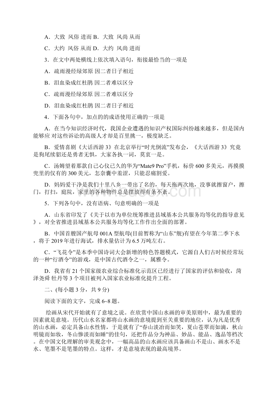 审核版山东省枣庄市届高三下学期第一次模拟考试语文试题含答案解析文档格式.docx_第2页