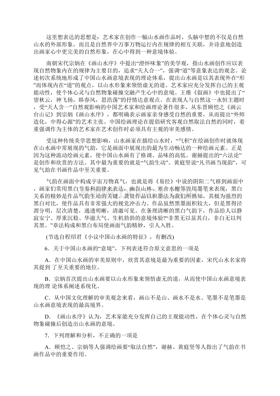 审核版山东省枣庄市届高三下学期第一次模拟考试语文试题含答案解析文档格式.docx_第3页