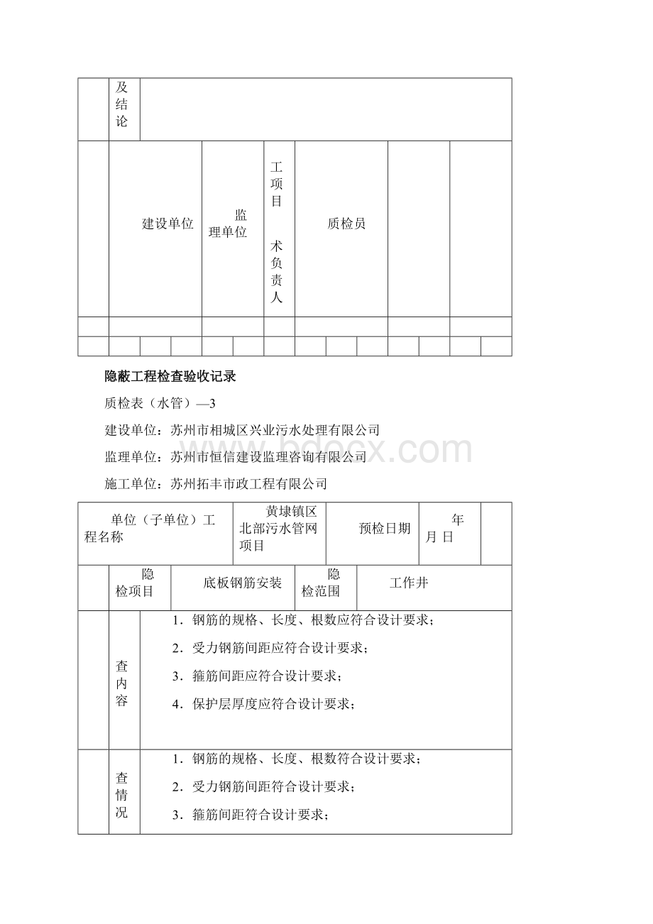 全隐蔽工程检查验收记录doc.docx_第3页