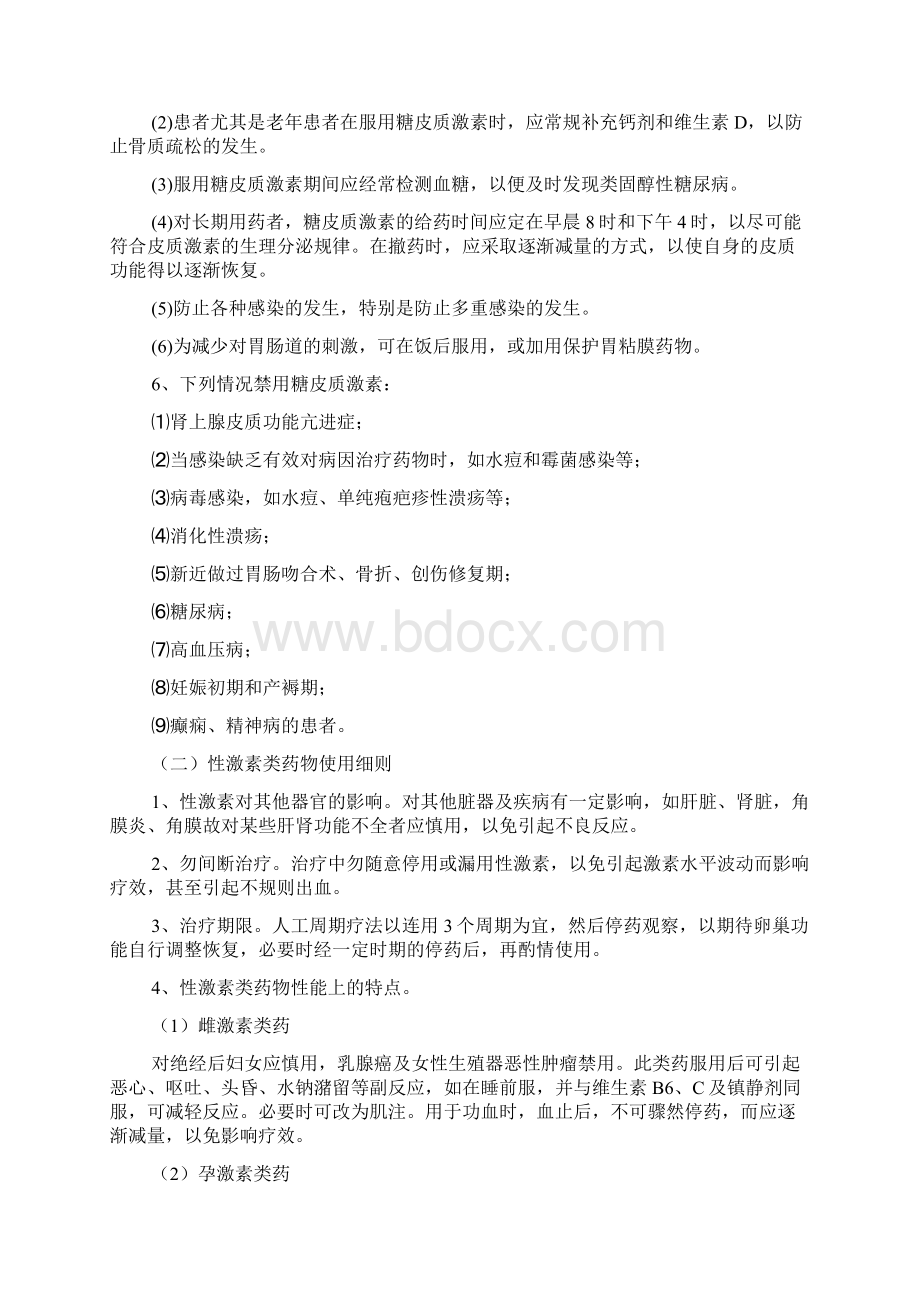 激素类药物分级管理制度与实施细则Word下载.docx_第2页