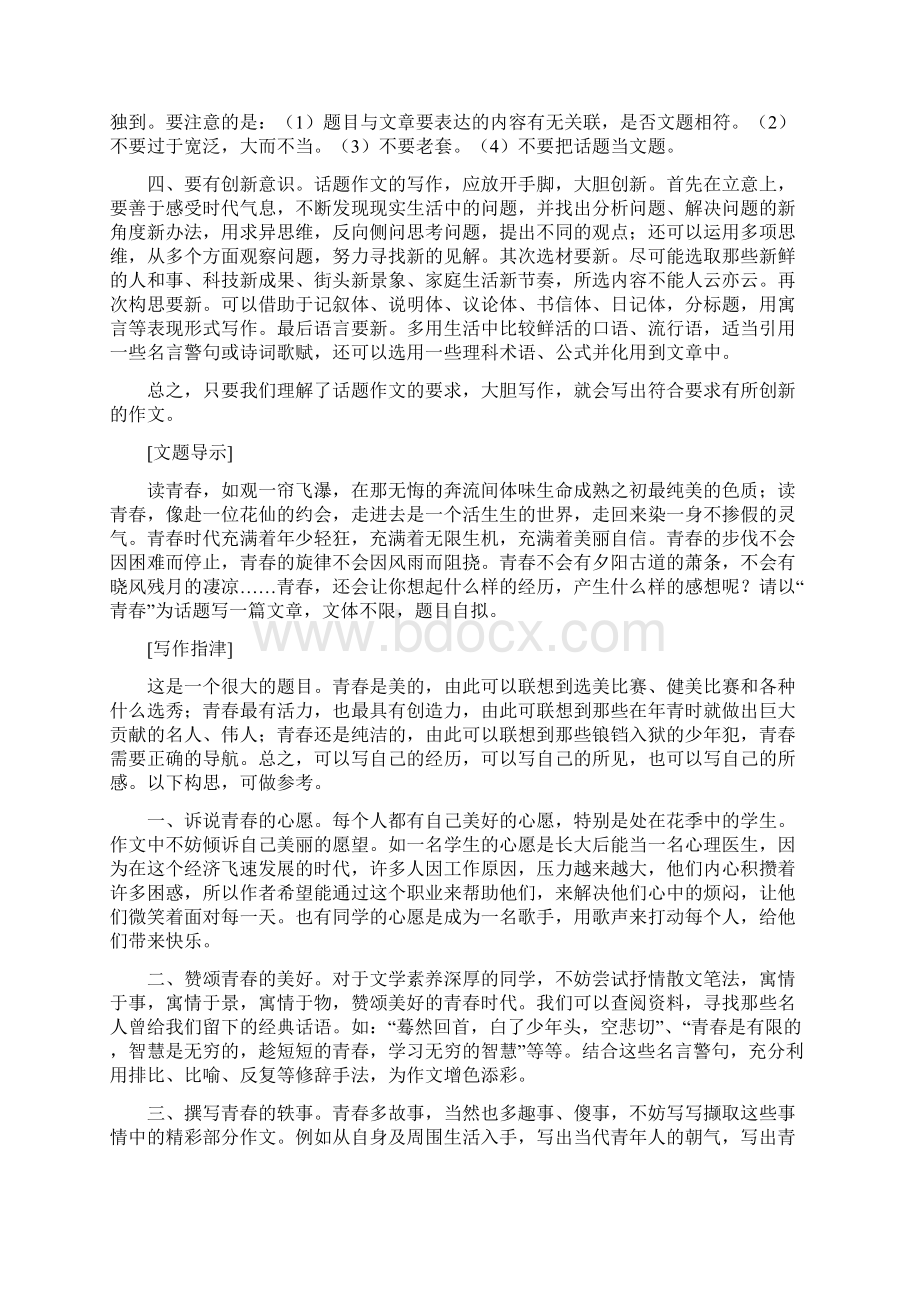 人教版九年级上册第三单元作文指导及佳作欣赏.docx_第2页