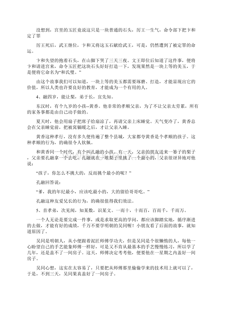 三字经故事.docx_第2页