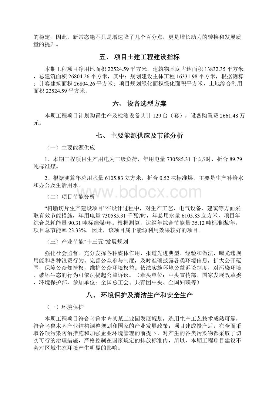 树脂切片项目立项申请报告Word下载.docx_第3页