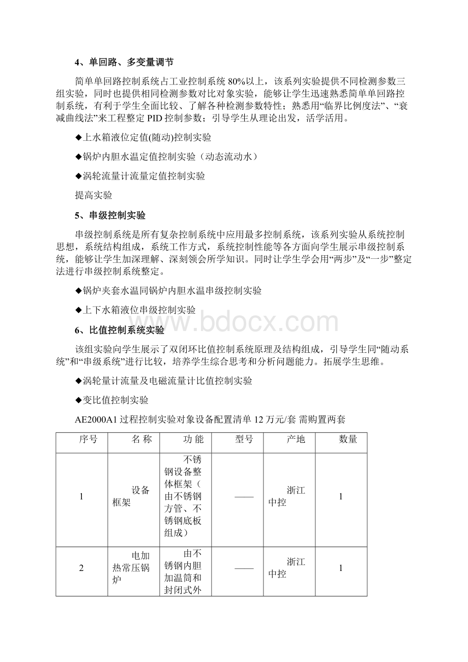 自动化实验室配置Word文档格式.docx_第2页