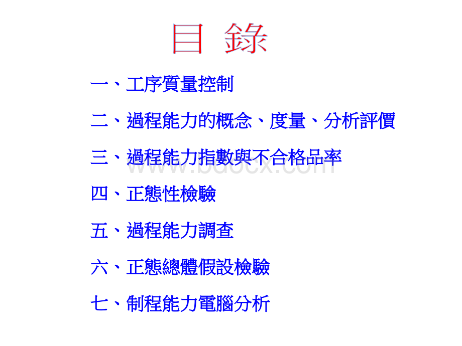 制程能力分析教材.ppt_第2页