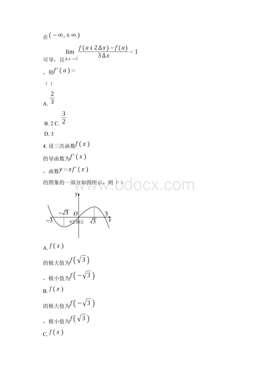 江西省萍乡市莲花县莲花中学学年高二月考数学理word版.docx_第2页