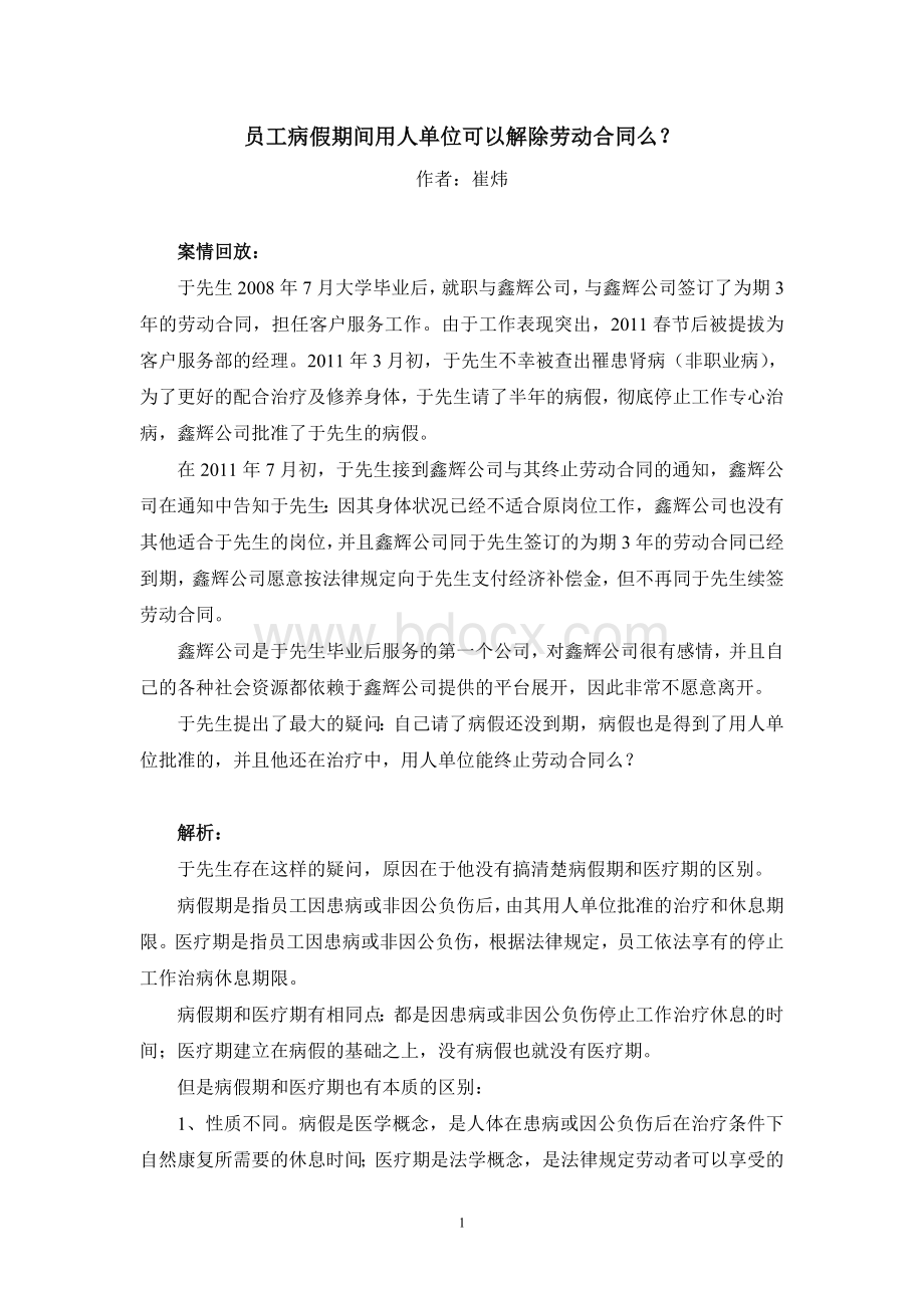 间用人单位可以解除劳动合同么_精品文档_精品文档.doc_第1页