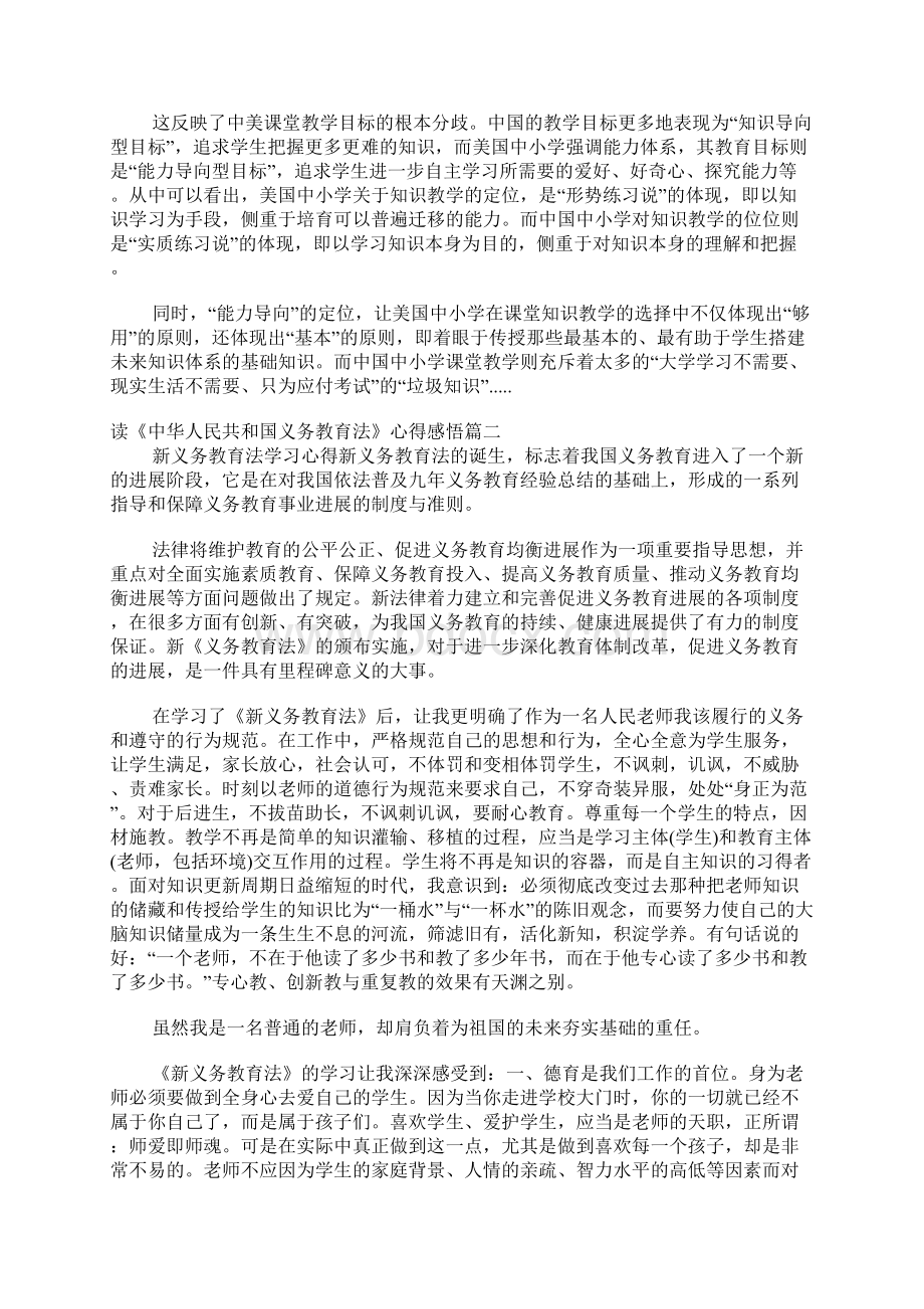 读《中华人民共和国义务教育法》心得感悟3篇.docx_第2页