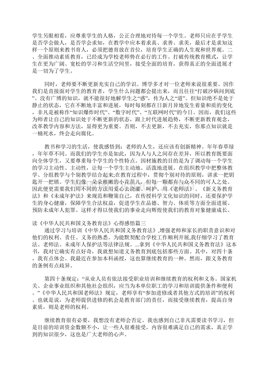 读《中华人民共和国义务教育法》心得感悟3篇.docx_第3页