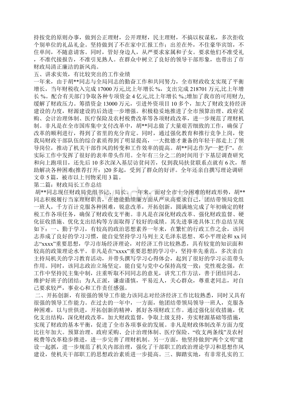 财政局长工作总结精选多篇.docx_第2页