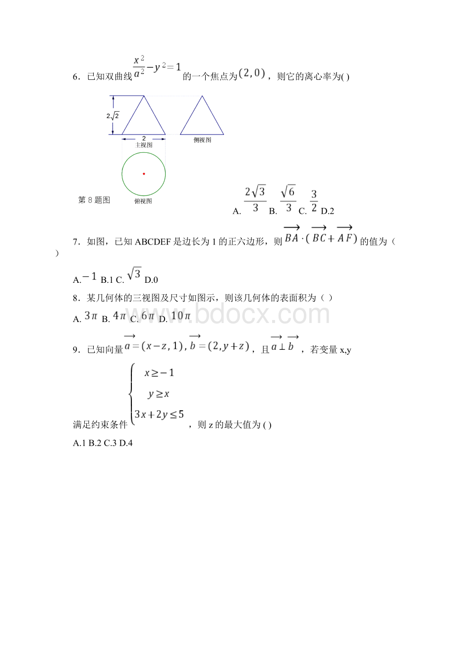 福建省春季高考高职单招数学模拟试题十二及答案备课讲稿Word格式文档下载.docx_第2页