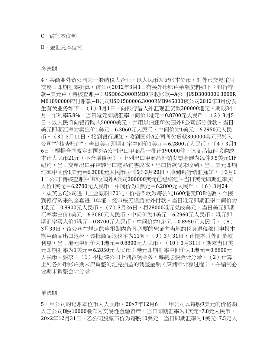 最新整理会计重点题二.docx_第2页