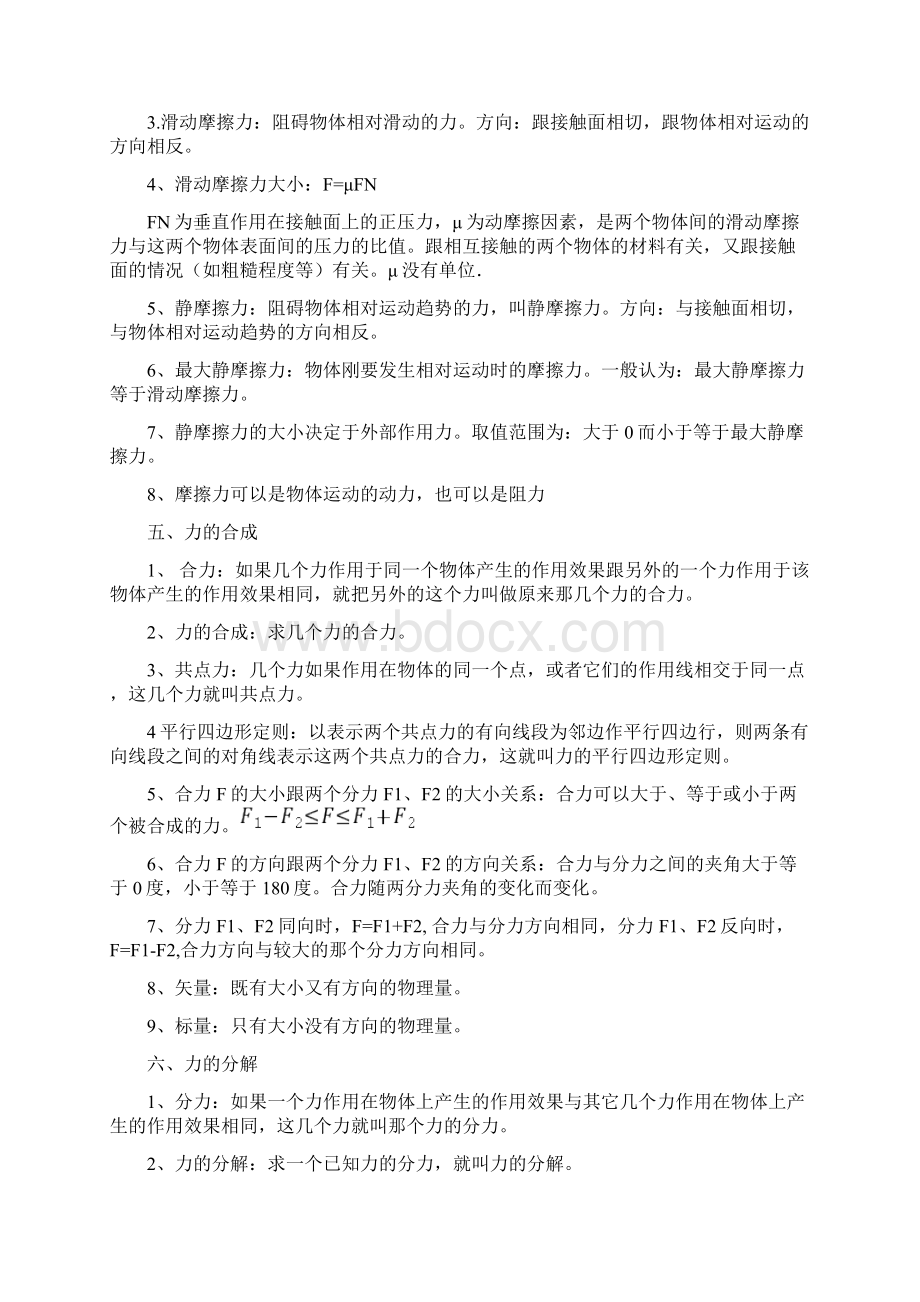 高中物理知识点总结精华版文档格式.docx_第3页