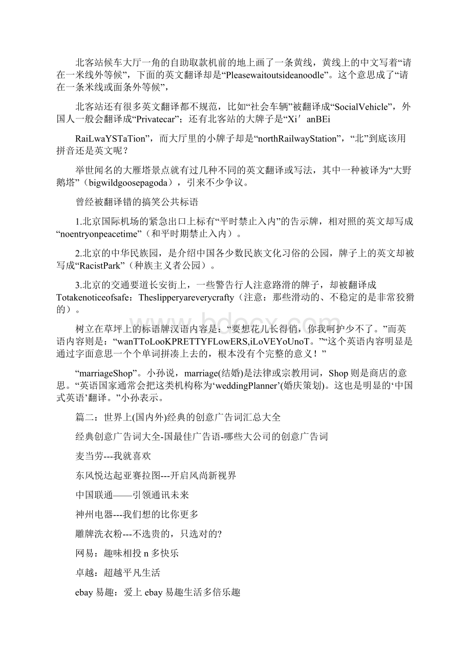 无人售卖创意标语Word格式文档下载.docx_第2页