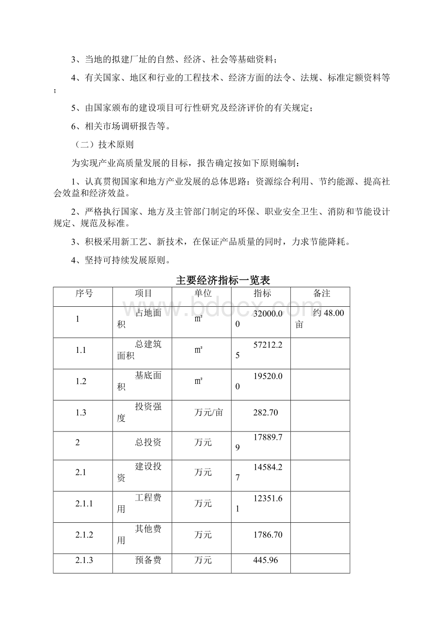 盲盒项目研究分析文档格式.docx_第2页