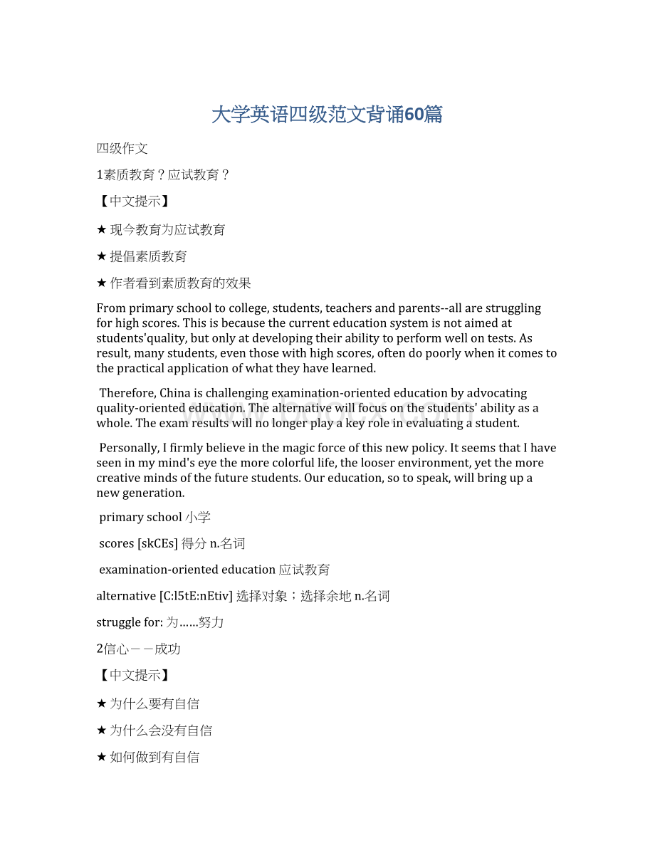 大学英语四级范文背诵60篇Word格式文档下载.docx_第1页