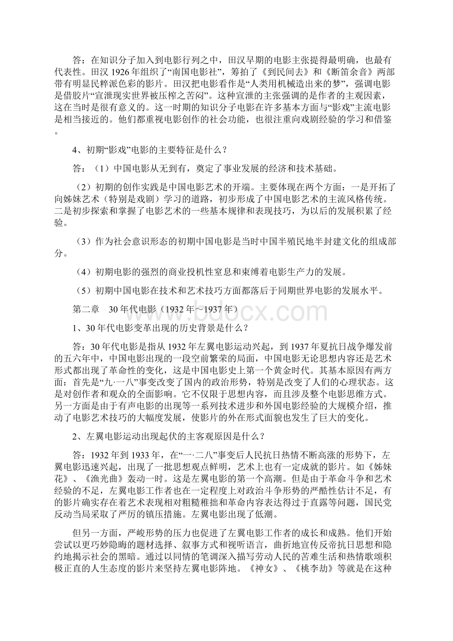 电影史简答题总结文档格式.docx_第2页