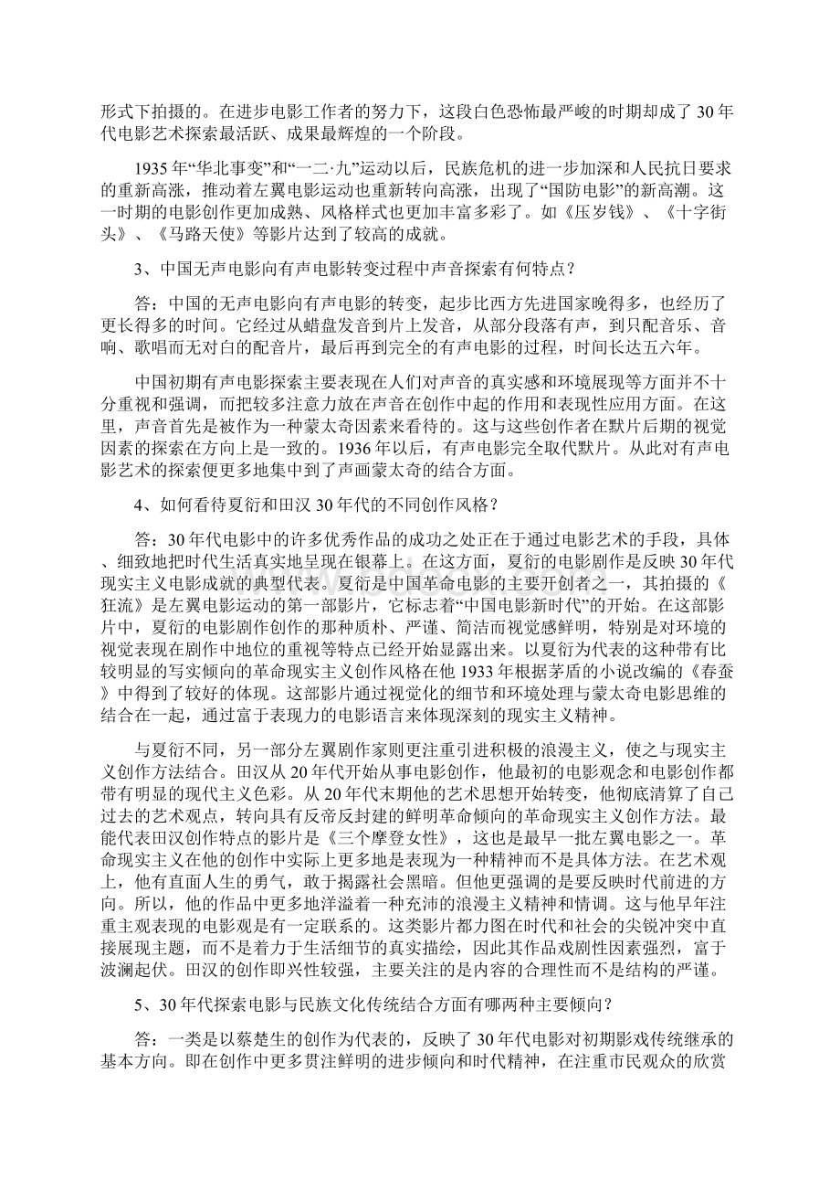 电影史简答题总结文档格式.docx_第3页