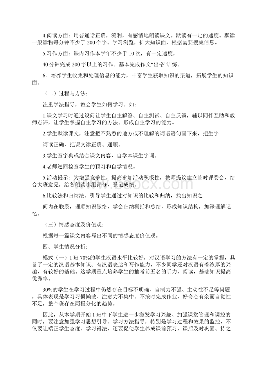 双语班汉语教学计划.docx_第2页