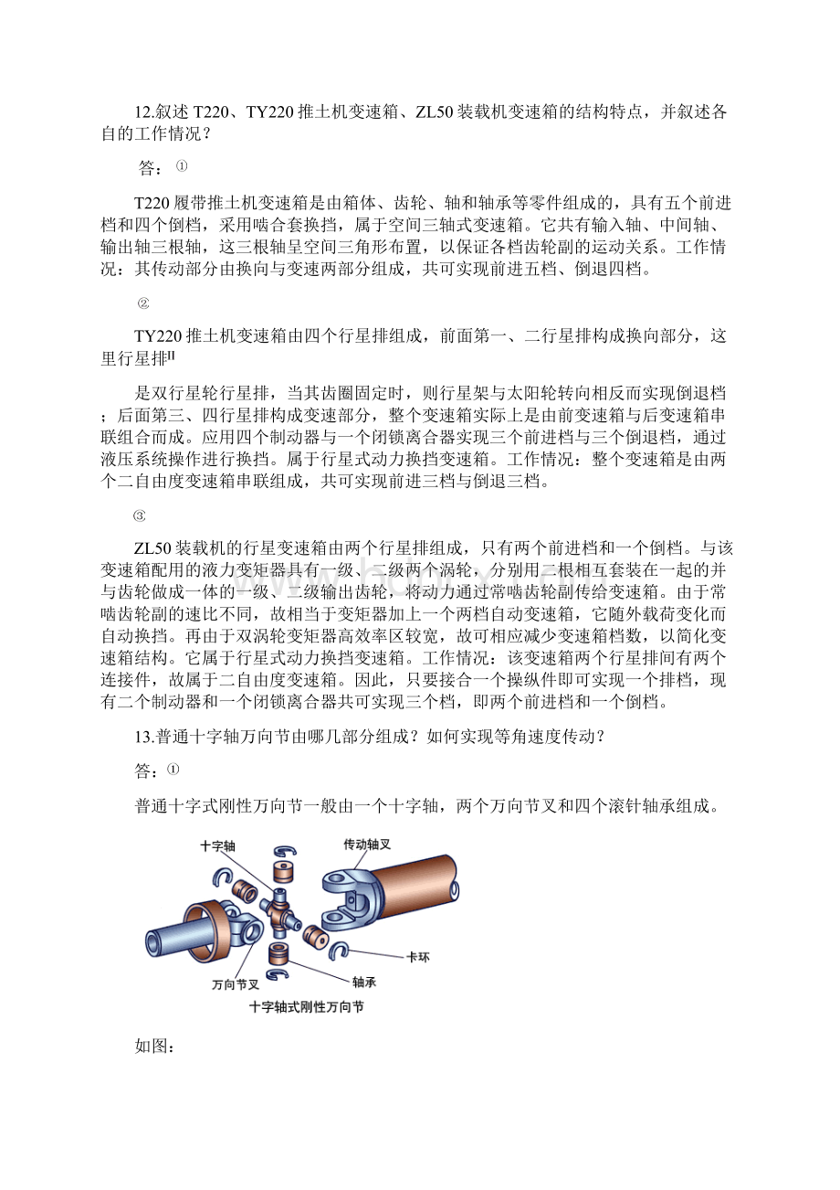 工程机械构造题目Word格式文档下载.docx_第3页