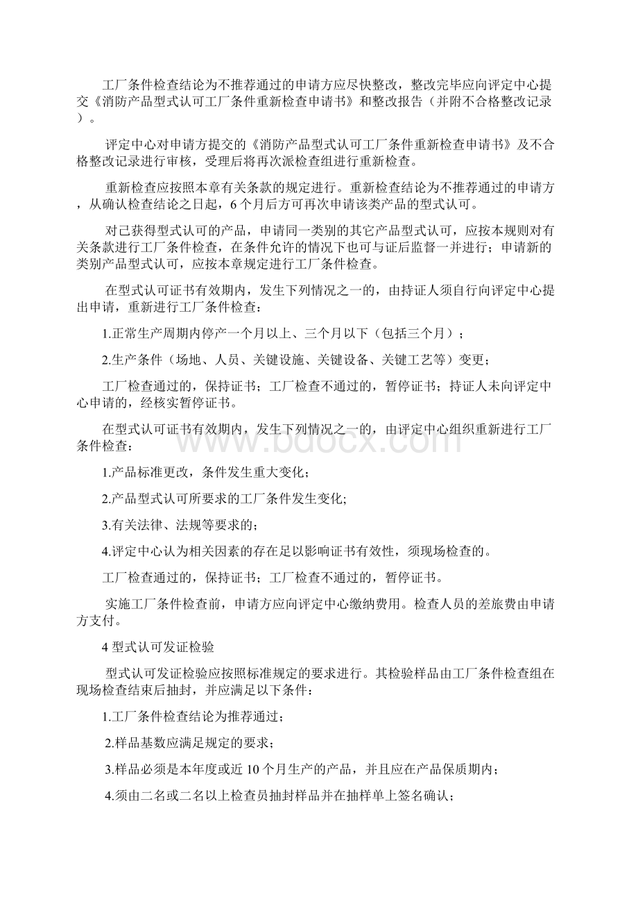 消防类产品型式认可实施规则Word文档下载推荐.docx_第3页