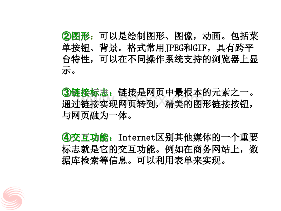 网络课件的组织与编制PPT文件格式下载.ppt_第3页