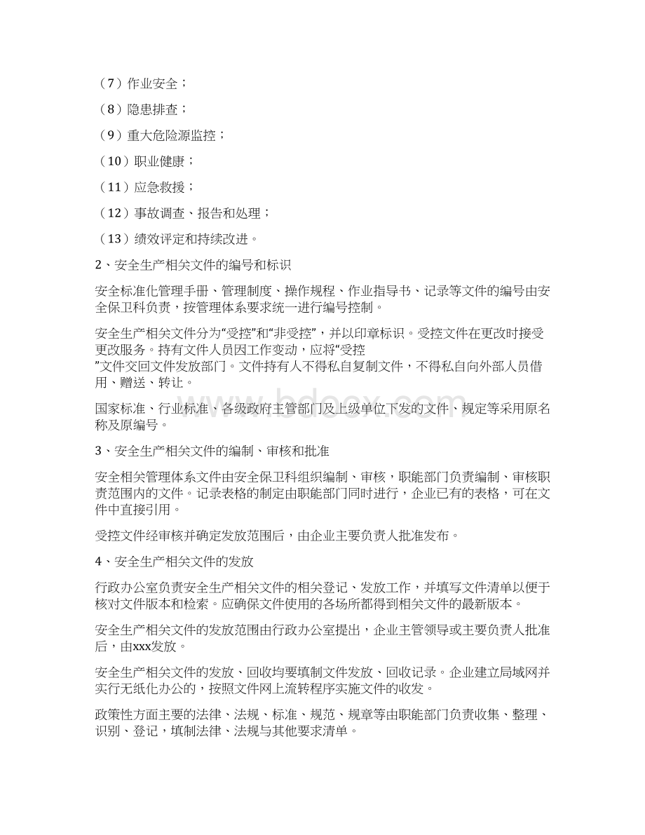 安全生产档案管理制度三篇Word格式文档下载.docx_第2页