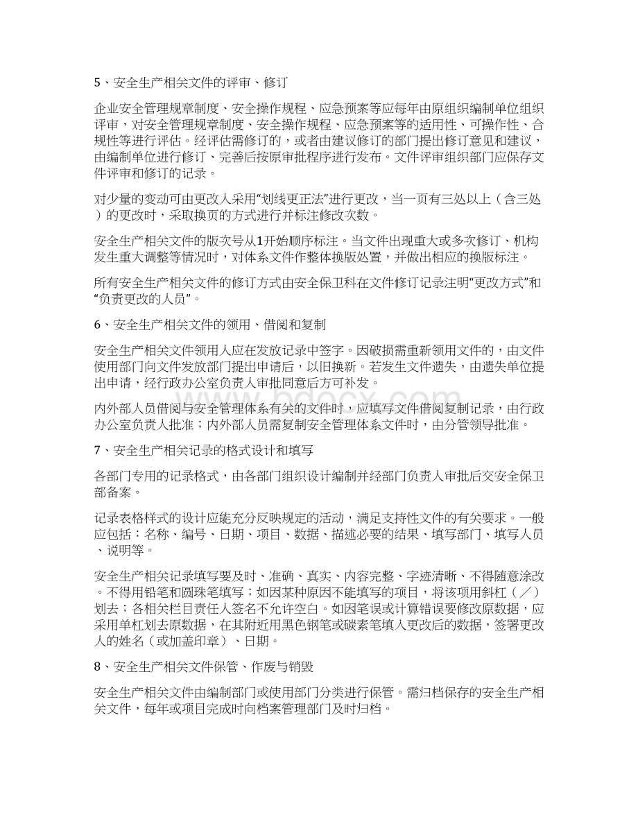 安全生产档案管理制度三篇Word格式文档下载.docx_第3页