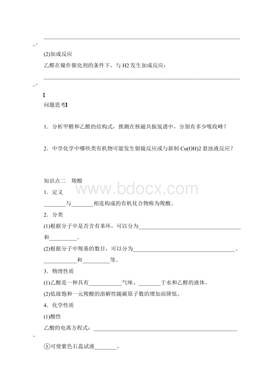 化学一轮复习导学案学案48 醛Word文件下载.docx_第2页