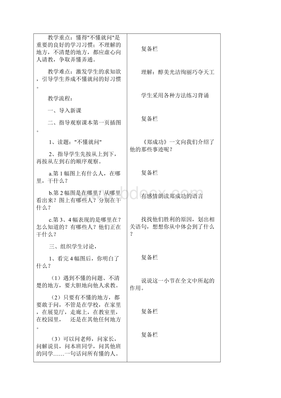 苏教版小学语文六年级上册教案全集74页Word格式文档下载.docx_第2页